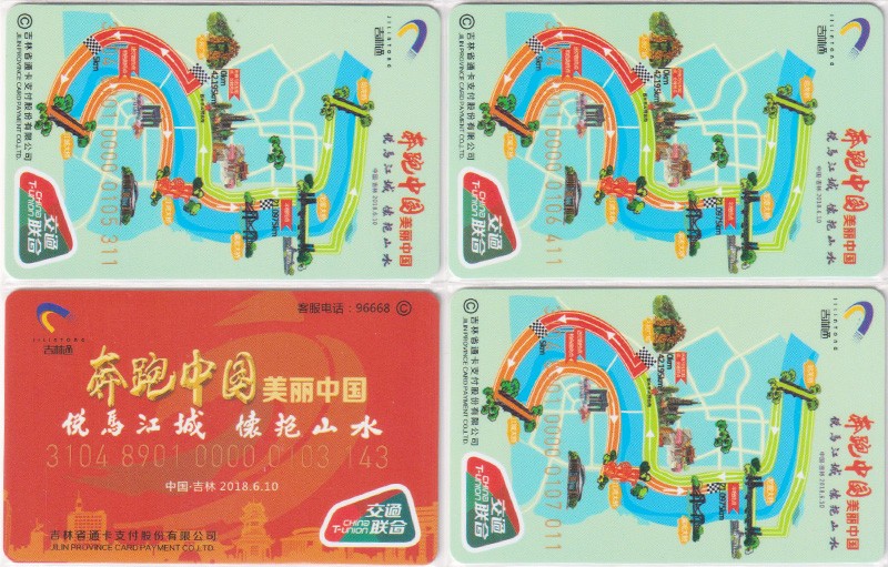 《卡拍》第249期交联专场2023年9月02号22:20截拍 吉林通“2018马拉松”4全。体育专题，经久不衰的题材。