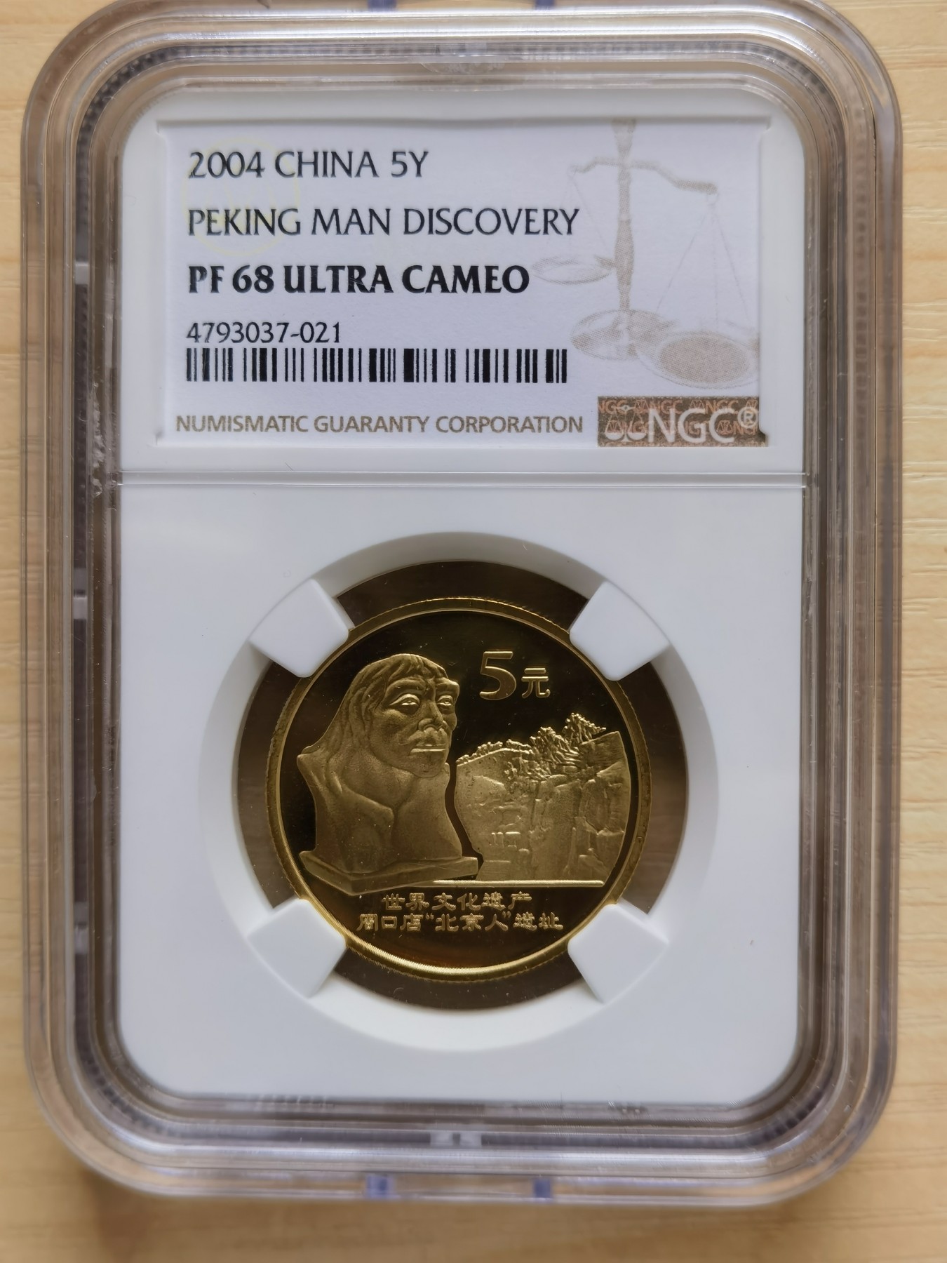 你好，9月。第010期 2004周口店人精制纪念币。亚军分。