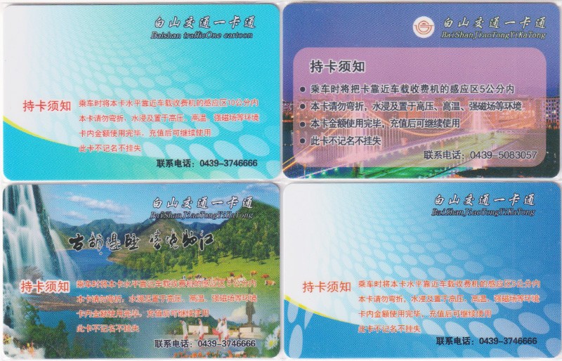 《卡拍》第249期交联专场2023年9月02号22:20截拍 白城江源区、白城市区、临江市、抚松县一版，尾号9是验证码。充值10元*3张=30元。