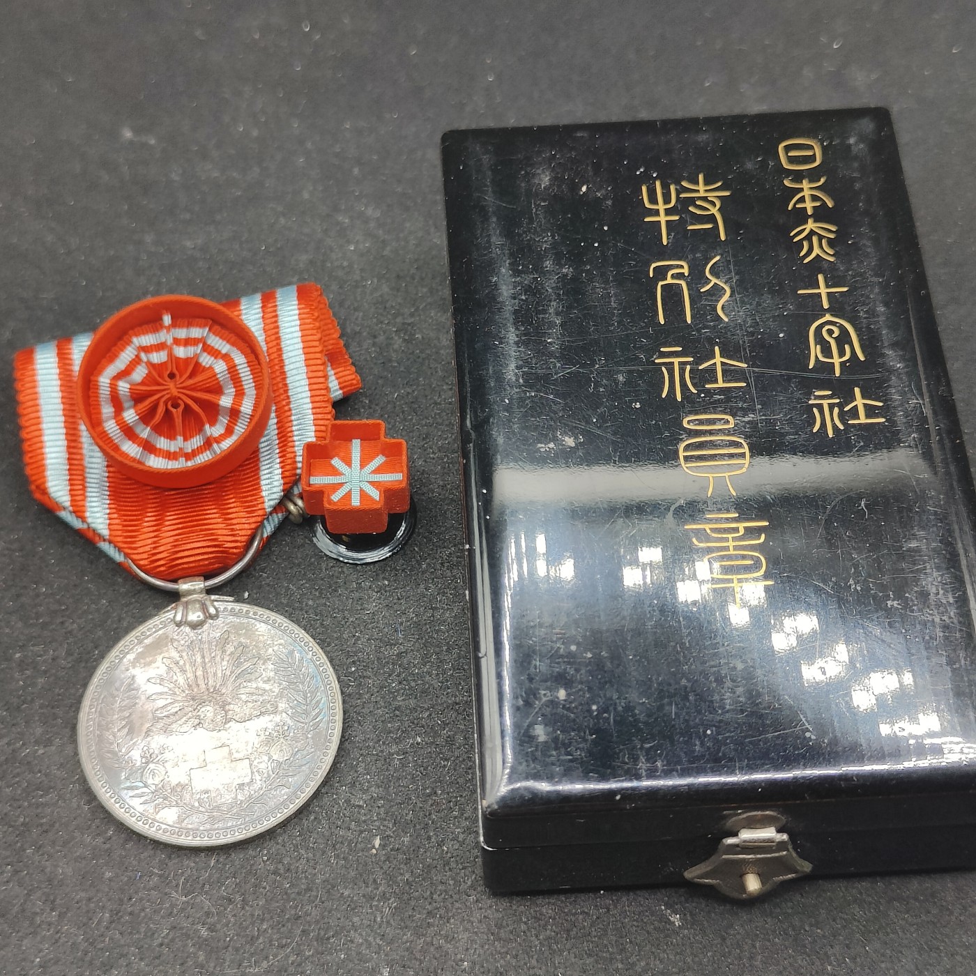 全场0元起拍 第87期 咸鱼国勋章拍卖专场 9月3日（周日）下午6：00开始 日本漆木盒赤十字特别社员章 银制带略