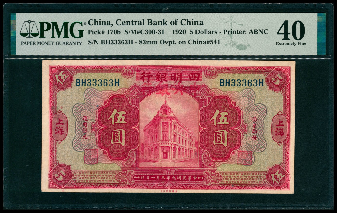 太藏纸币第五期 民国九年（1920年）四明银行改中央银行美钞版伍圆，上海地名，PMG 40
