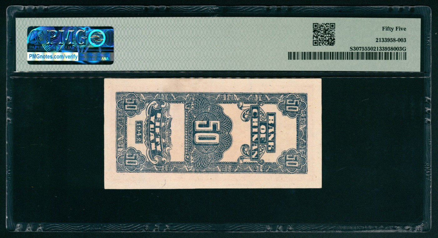 太藏纸币第五期 民国三十一年（1942年）冀南银行伍拾圆，竖式，PMG 55