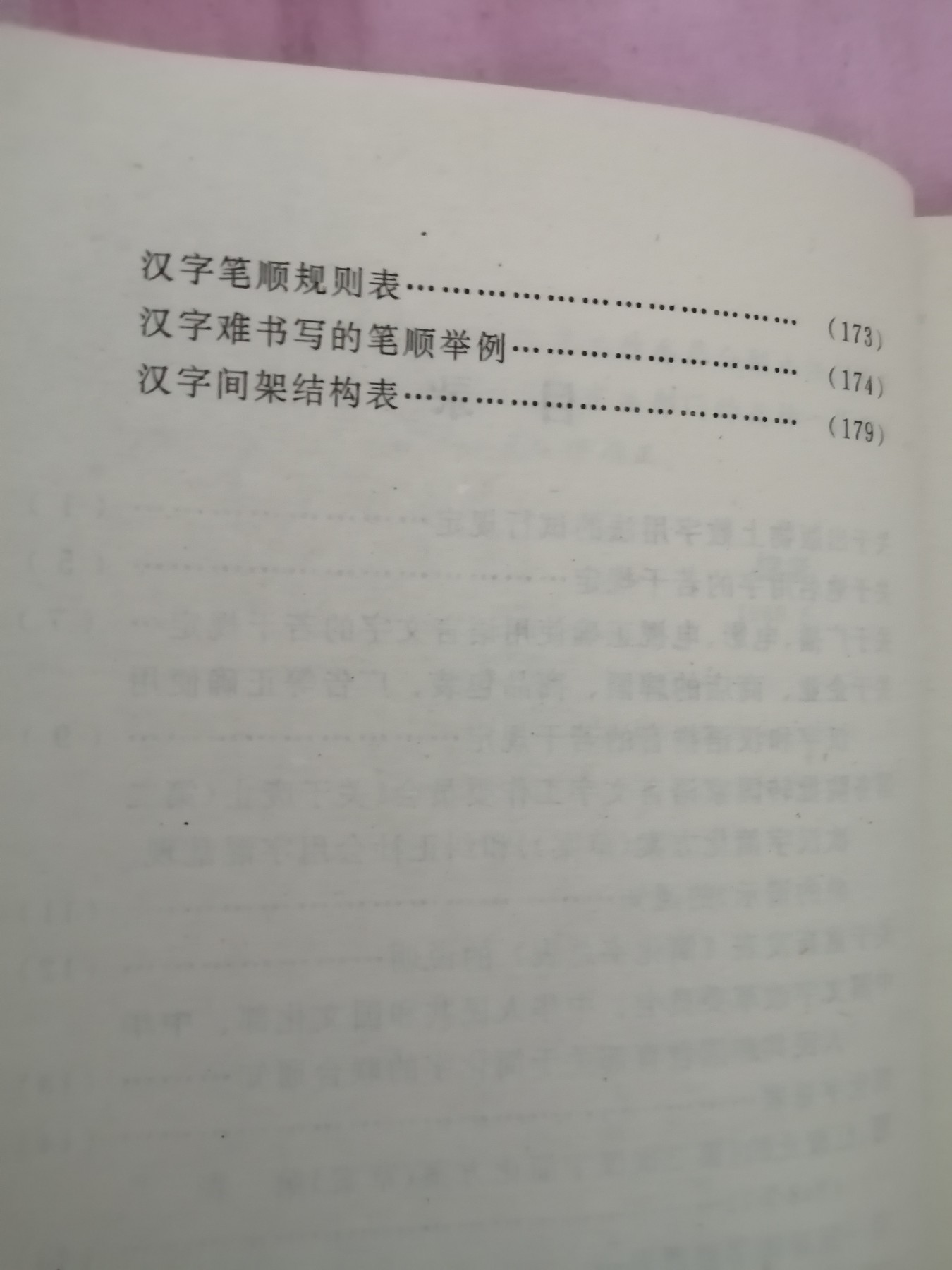 规范用字手册