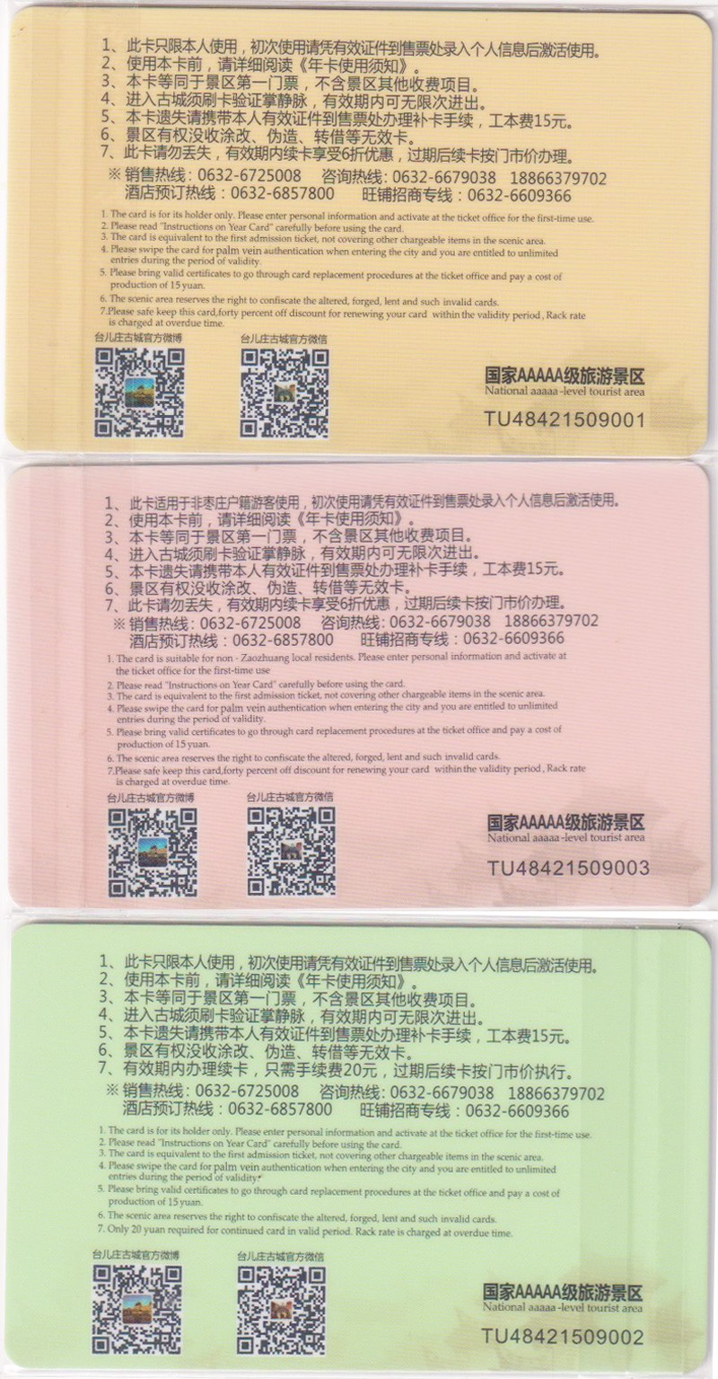 《卡拍》第249期交联专场2023年9月02号22:20截拍 枣庄同诚卡“台儿庄古城”3全，二版。风光题材，热门经典收藏题材。