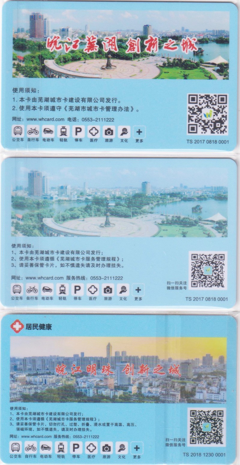 《卡拍》第249期交联专场2023年9月02号22:20截拍 芜湖三个版本，内置交联卡号。含1版。