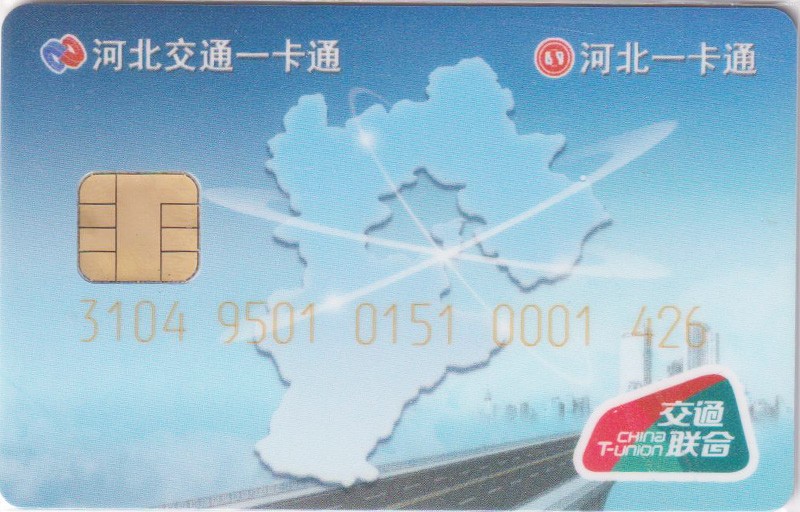 《卡拍》第249期交联专场2023年9月02号22:20截拍 石家庄（河北一卡通）一版，充值10元。