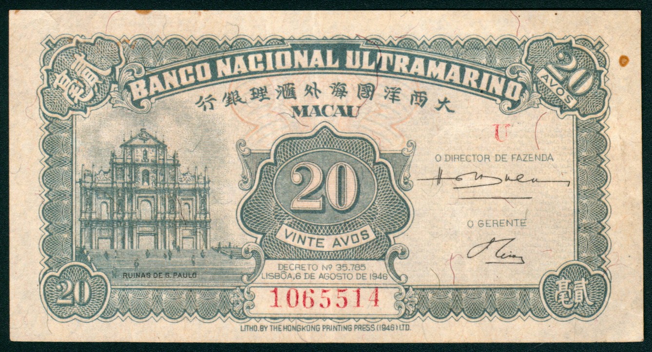 太藏纸币第五期 1946年大西洋国海外汇理银行壹毫、贰毫、伍毫各一枚，澳门地名，九品