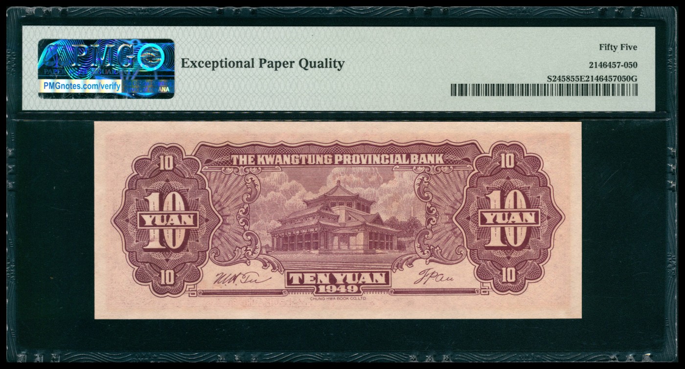太藏纸币第五期 民国三十八年（1949年）广东省银行中华版大洋票拾圆一组三枚连号，均为PMG 55 EPQ