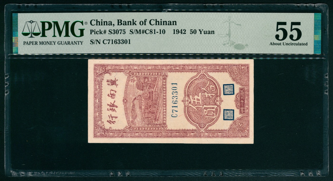 太藏纸币第五期 民国三十一年（1942年）冀南银行伍拾圆，竖式，PMG 55