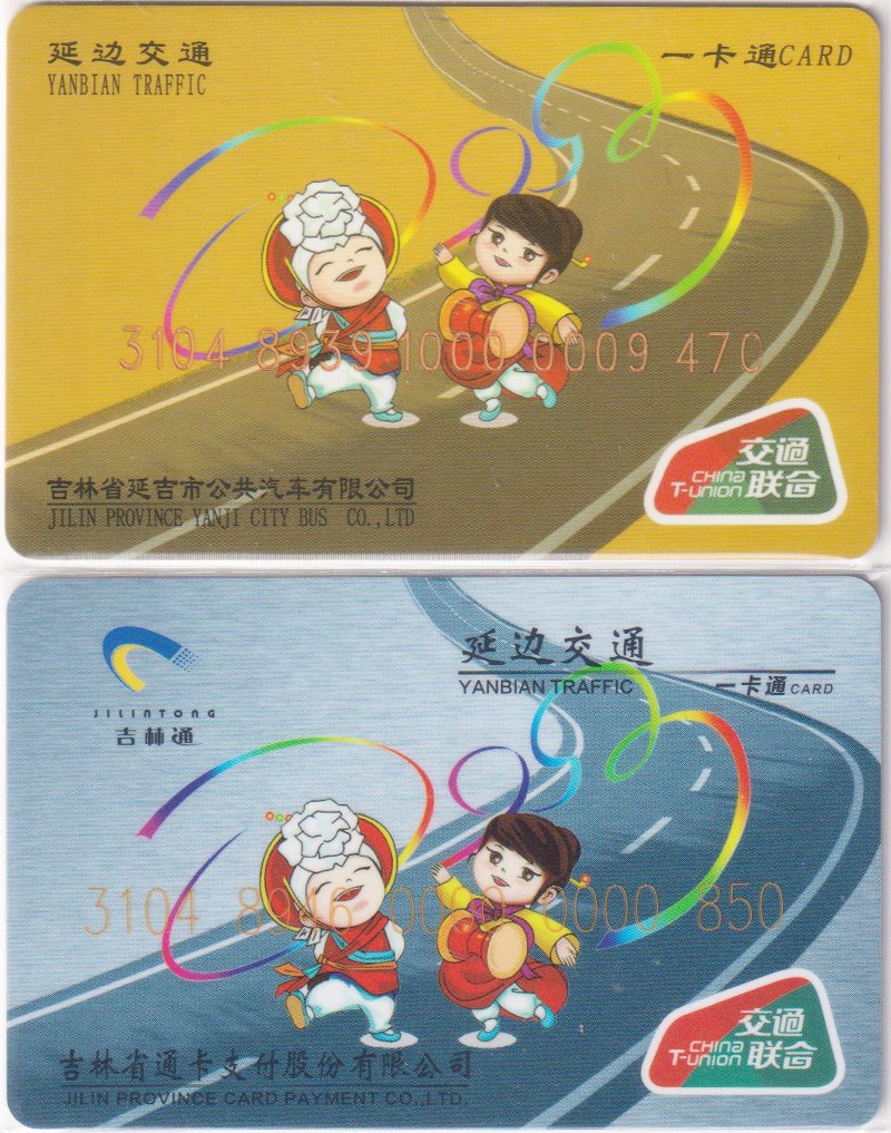 《卡拍》第249期交联专场2023年9月02号22:20截拍 延边市一版充值20元，图们市/和龙市一版充值10元。