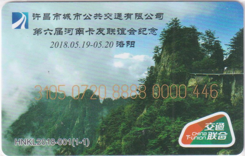 《卡拍》第249期交联专场2023年9月02号22:20截拍 许昌第六届河南卡友联谊会纪念卡。