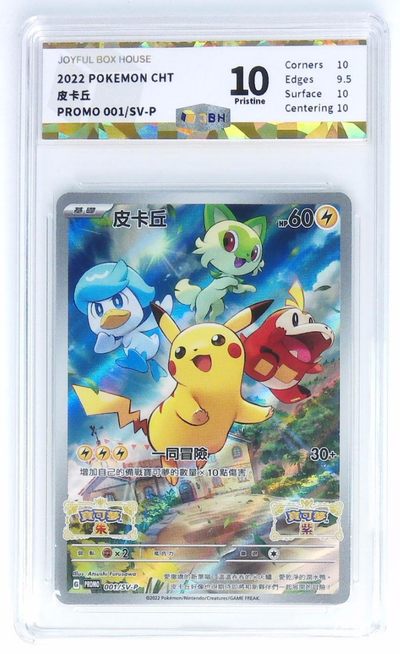 宝可梦专场无佣金多单合邮顺丰 - 繁中朱紫特典卡POKEMON CHT皮卡丘PROMO 001/SV-P