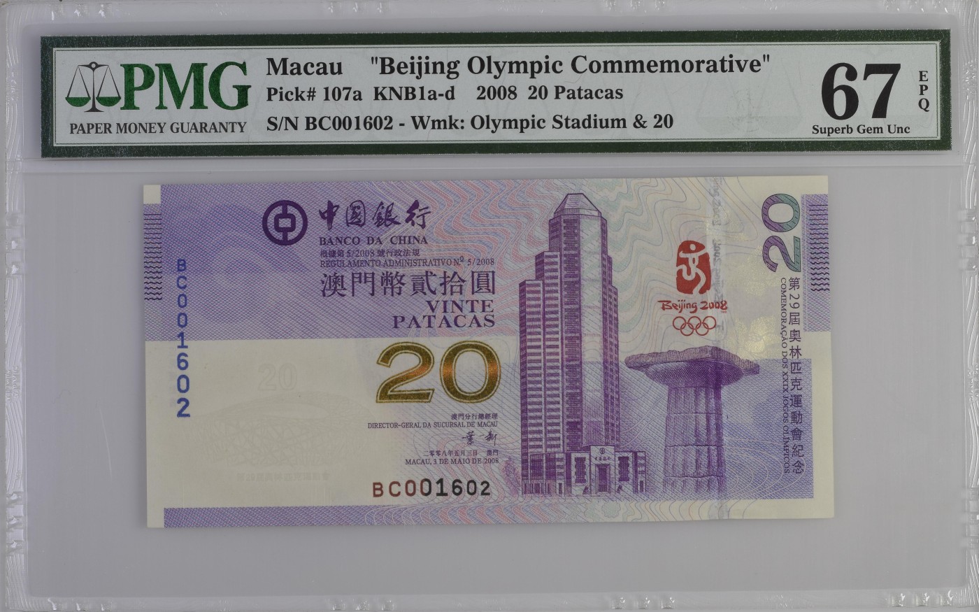 收藏联盟Quantum Auction 第286期拍卖   澳门中国银行2008年20元奥运纪念钞 PMG67  千位号 朦胧号