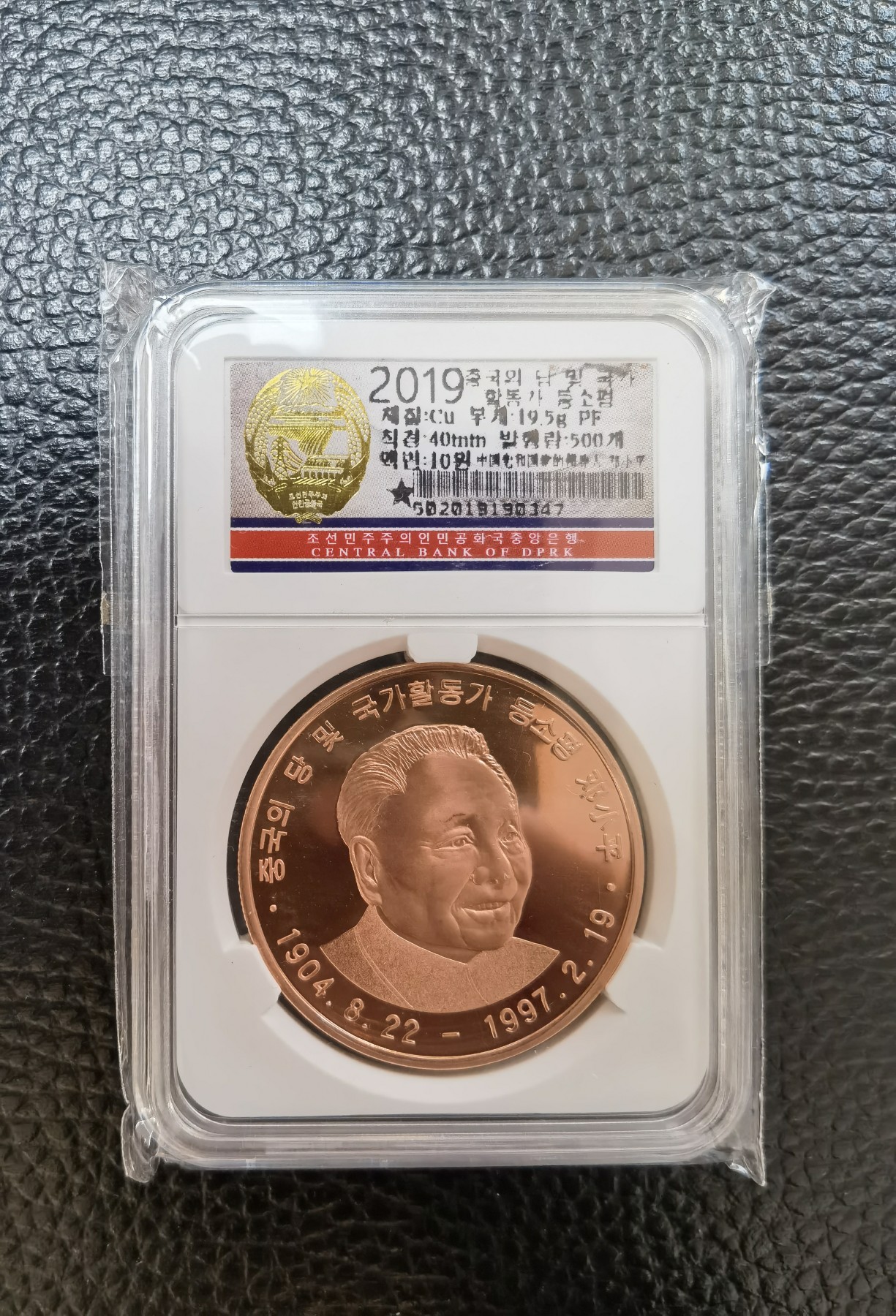 人间九月最美丽 朝鲜邓小平纪念币，精制紫铜纪念币。发行量500