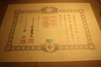 三等瑞宝章勋纪，小渊惠三签发  - 三等瑞宝章勋纪，小渊惠三签发 