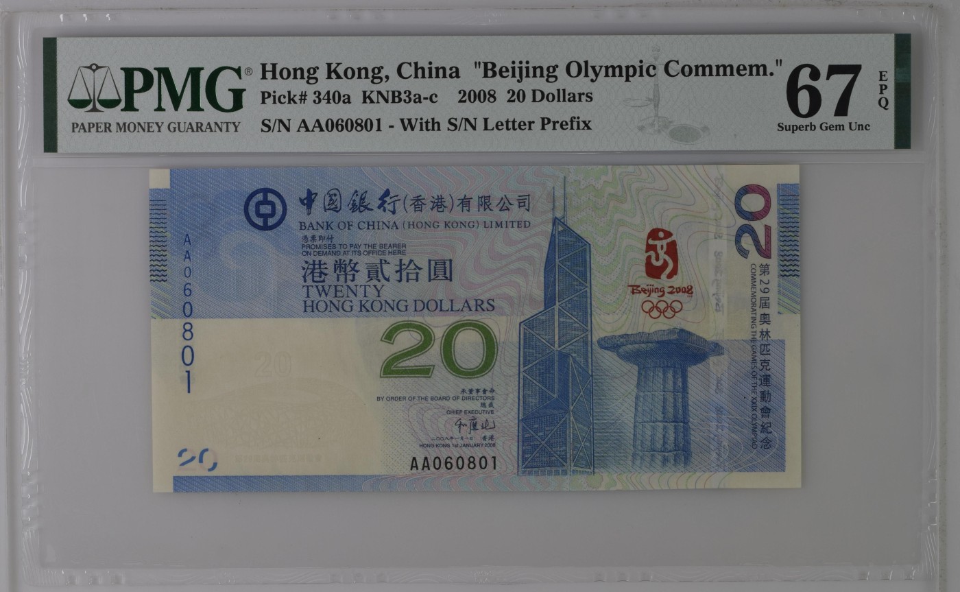收藏联盟Quantum Auction 第286期拍卖   香港中国银行2008年20元奥运纪念钞 PMG67  首发冠 倒置号