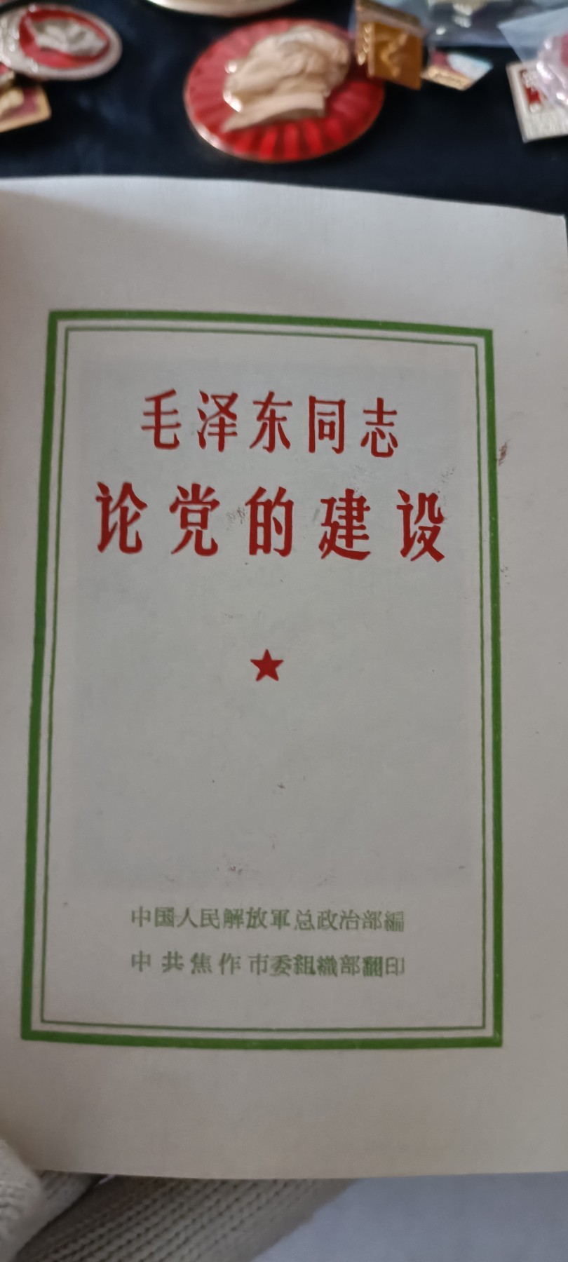 全场0起0押金！ 红色书章专场！ 红宝书，林提全