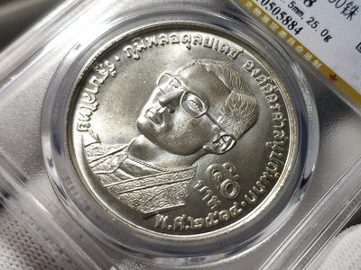 公博MS68泰国1971年拉玛九世佛教徒联谊会20周年纪念50铢银币