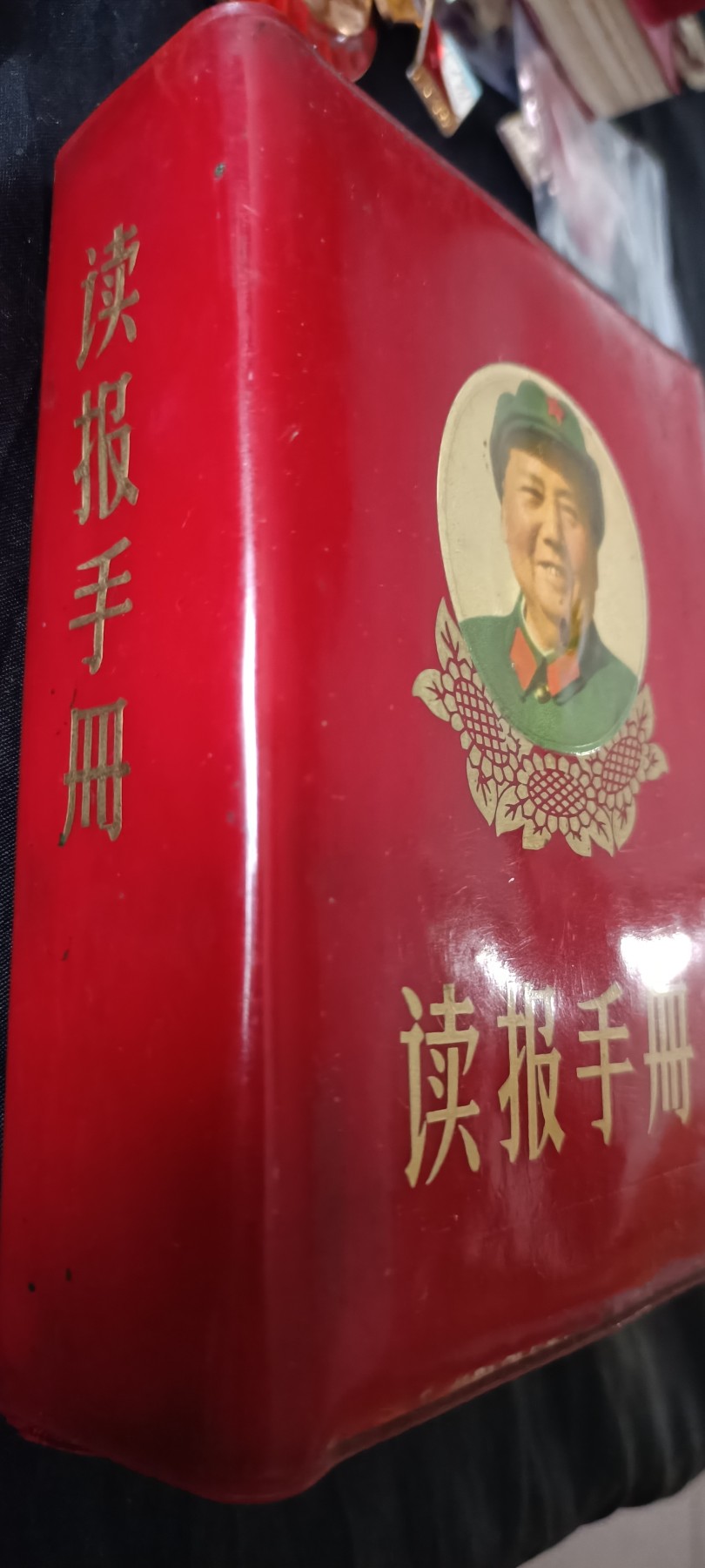 全场0起0押金！ 红色书章专场！ 大厚本红宝书，内容涉及面广，很多折叠地图，但是林都被涂了