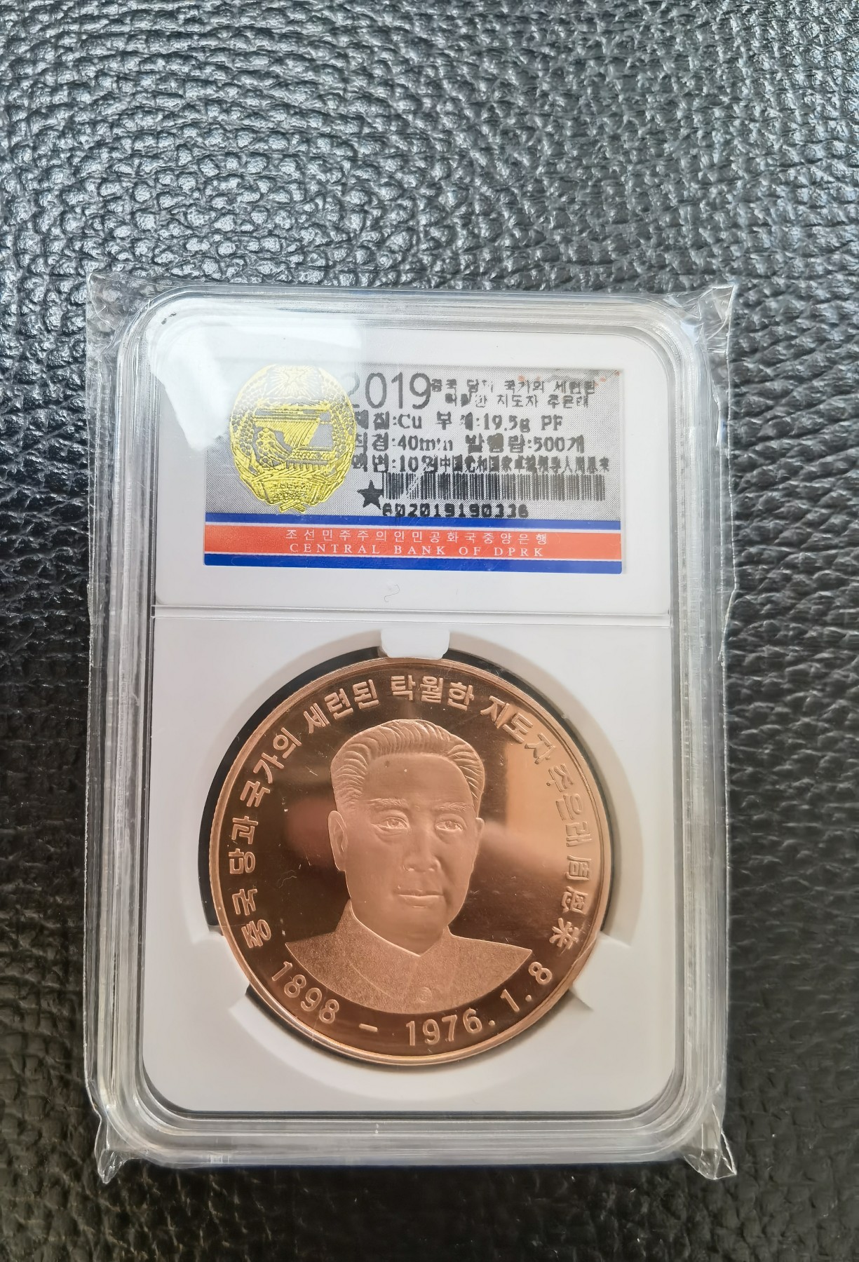 人间九月最美丽 朝鲜周恩来精制紫铜纪念币。