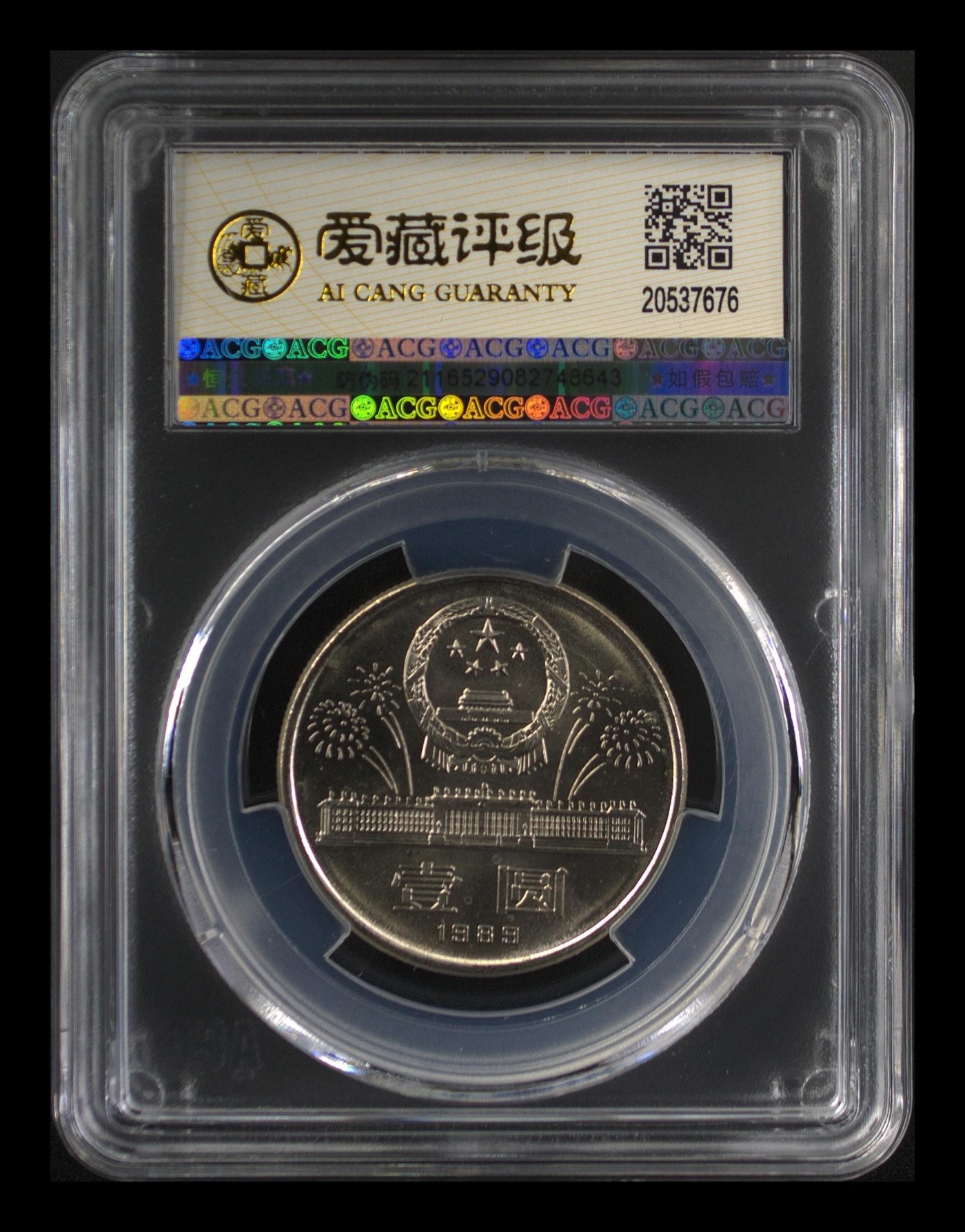 人间九月最美丽 建国40周年 MS67  