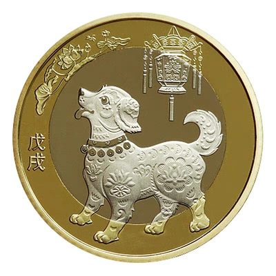 2018年狗年纪念币  - 2018年狗年纪念币 
