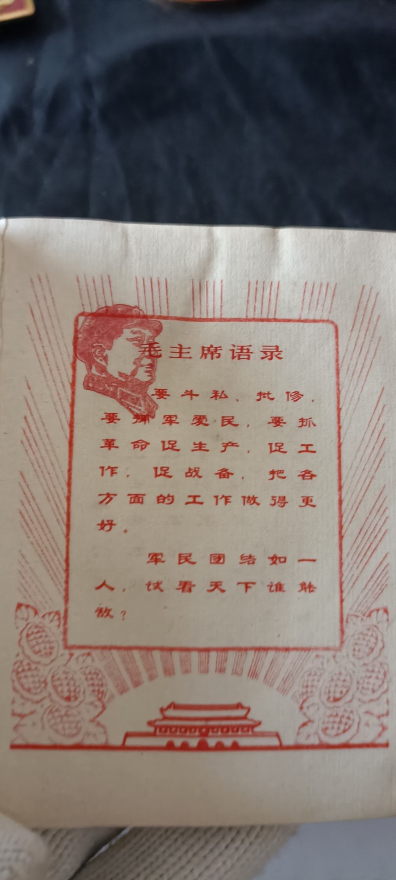 全场0起0押金！ 红色书章专场！ 毛语录笔记本