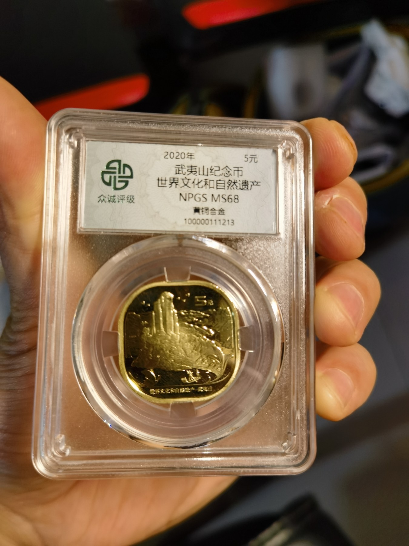 人间九月最美丽 武夷山纪念币。