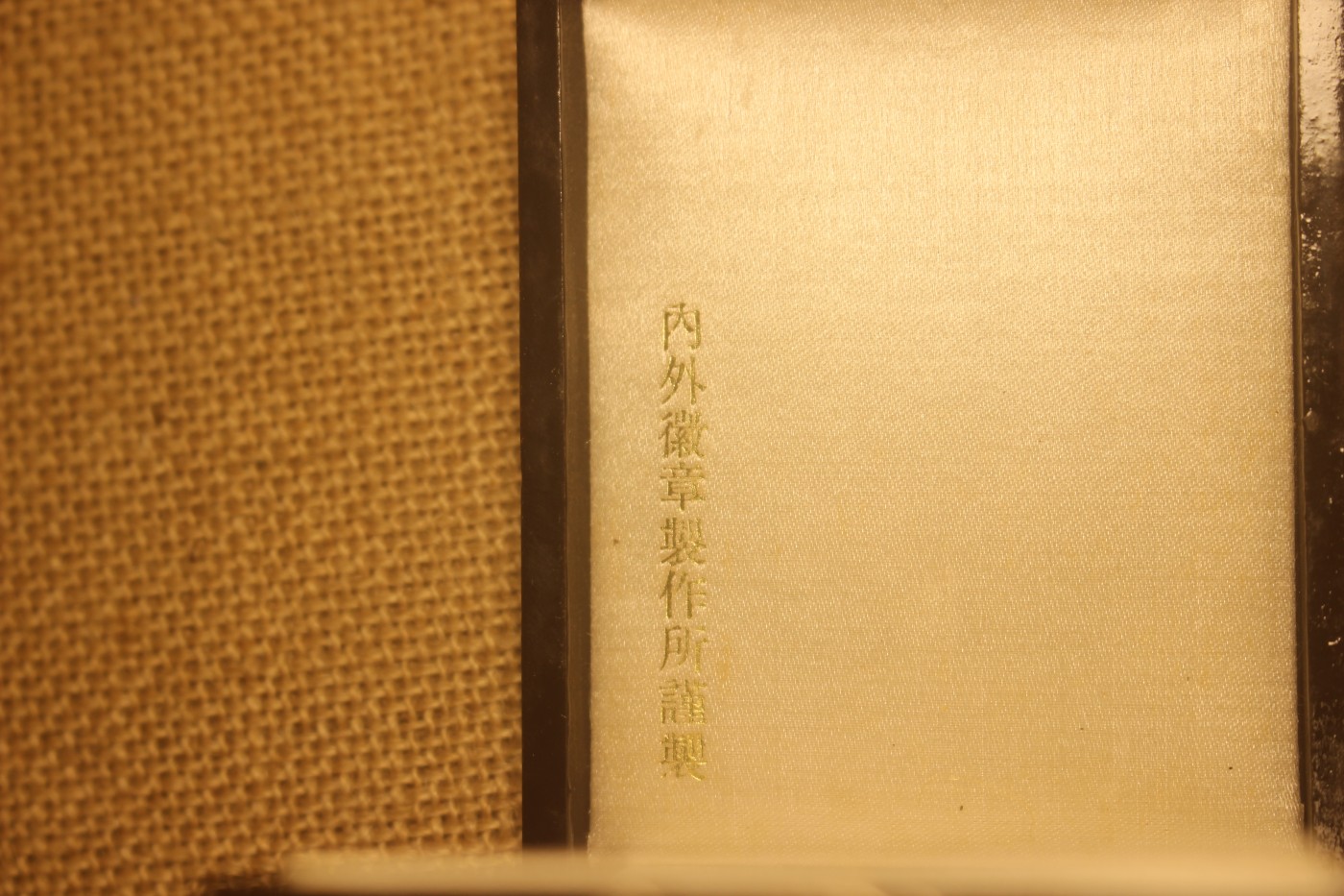 济生会黄色有功会员章， 内外徽章制作所制 