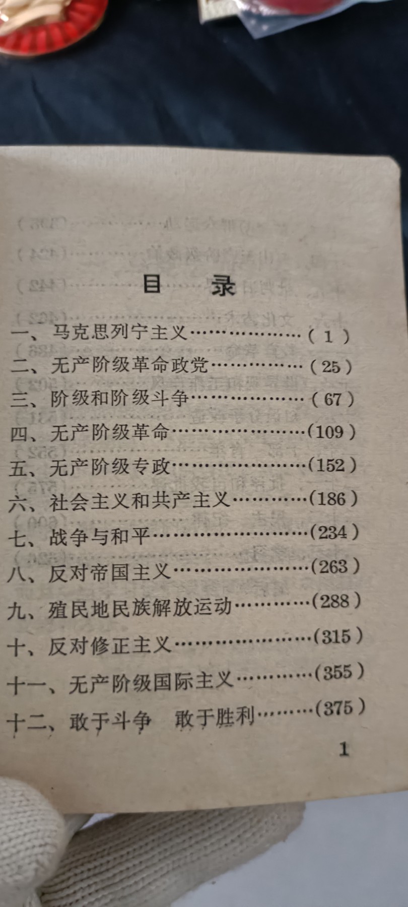 全场0起0押金！ 红色书章专场！ 马列恩斯语录，大厚版本，六百多页！