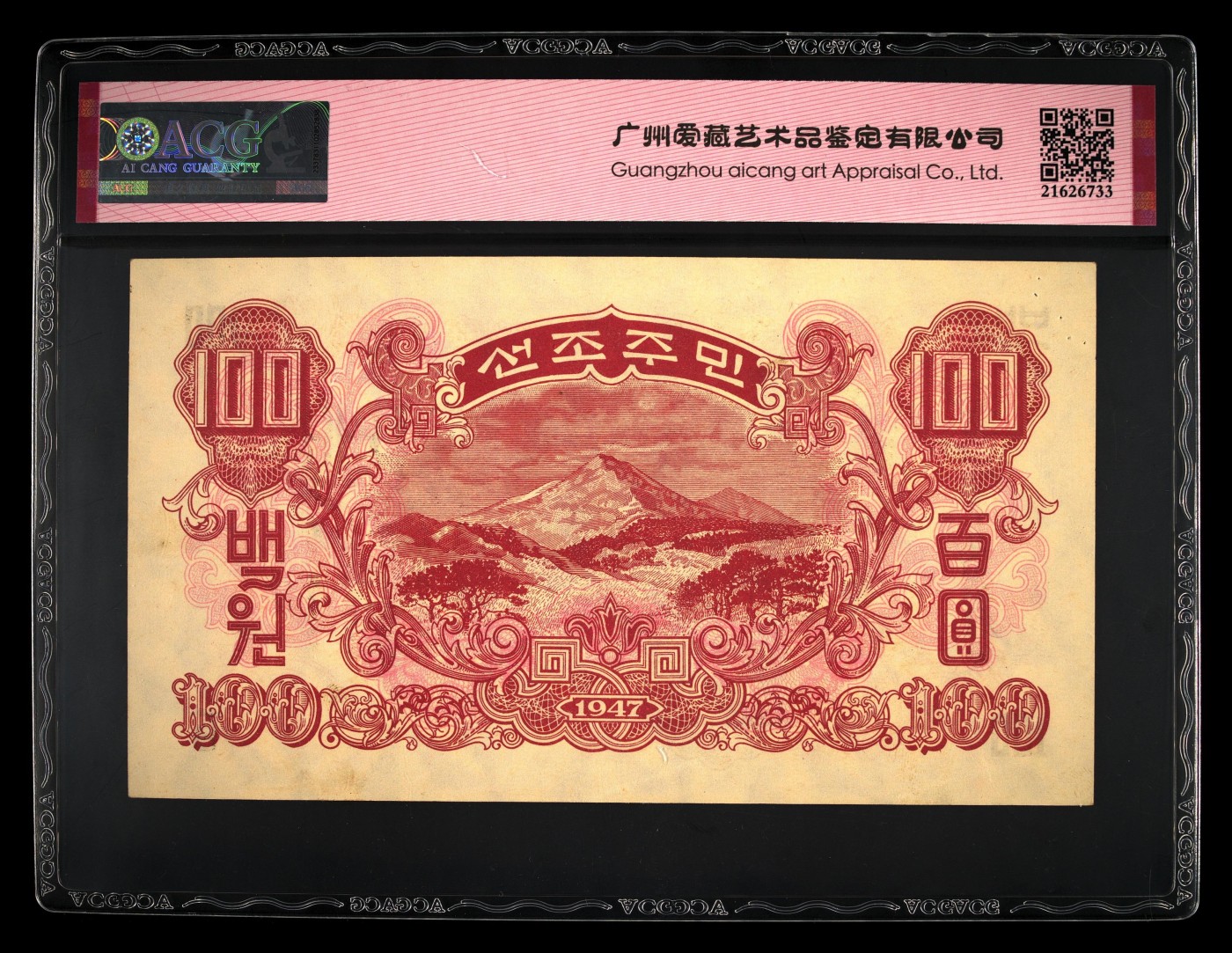 你好，9月。第010期 Pick#11a 1947 100 Won 55 EPQ