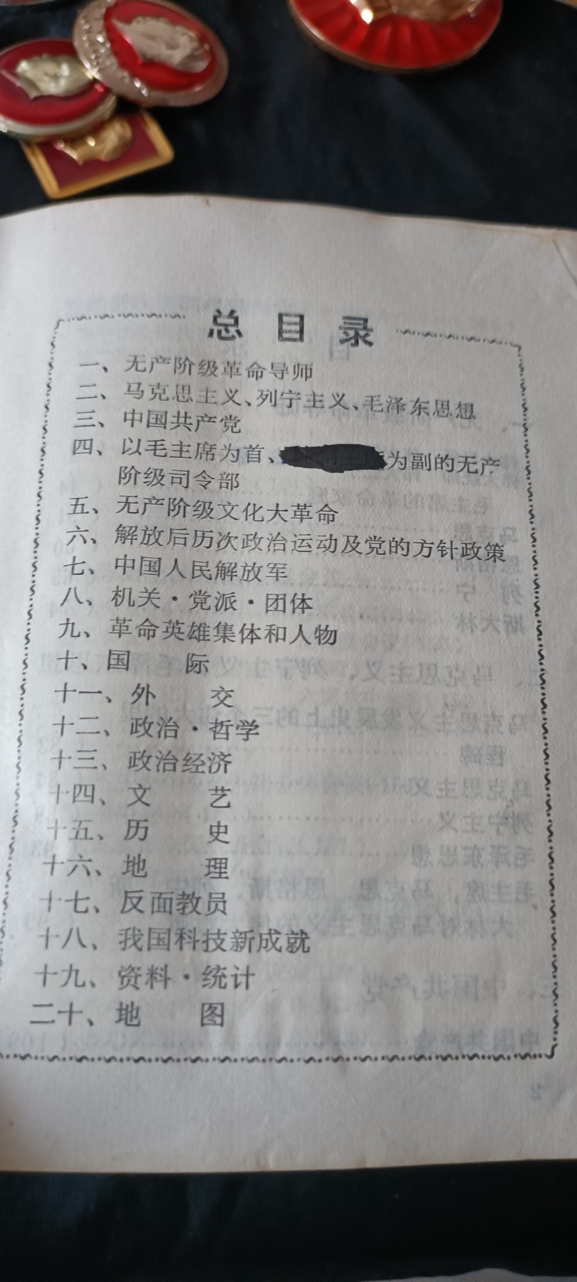 全场0起0押金！ 红色书章专场！ 大厚本红宝书，内容涉及面广，很多折叠地图，但是林都被涂了