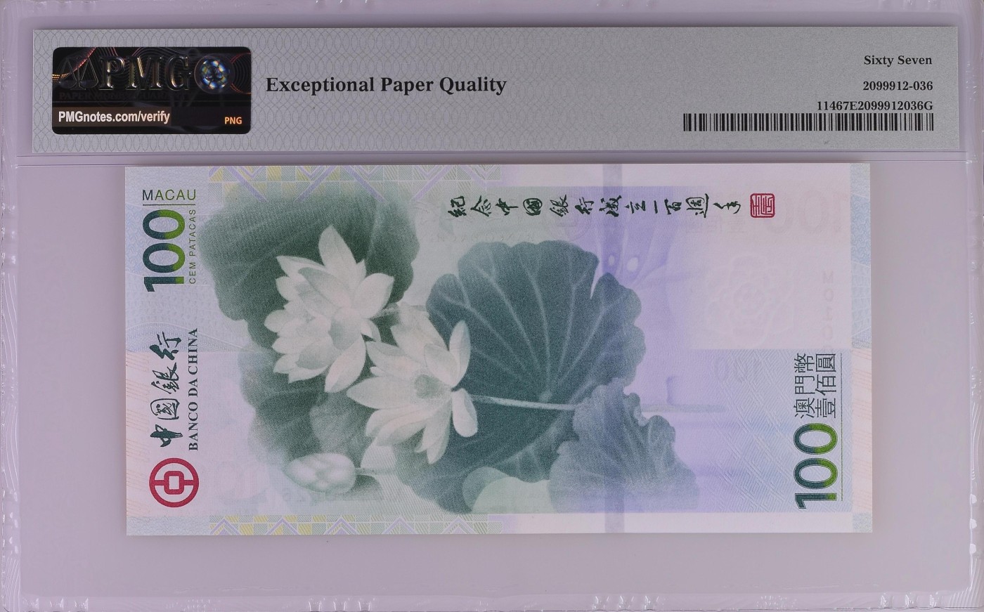 收藏联盟Quantum Auction 第286期拍卖  澳门中国银行2012年100元纪念钞 PMG67 朦胧号