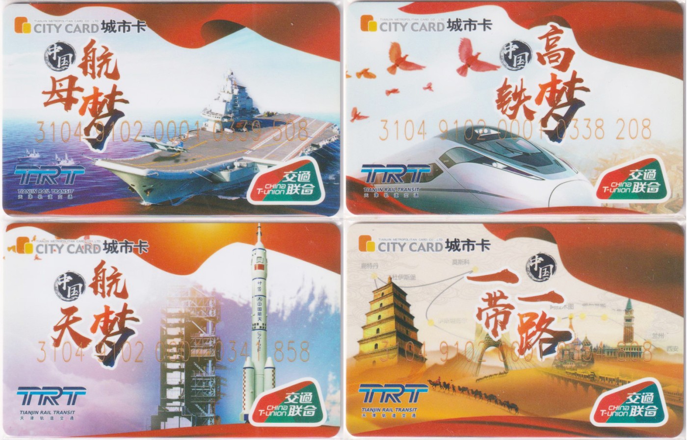 《卡拍》第249期交联专场2023年9月02号22:20截拍 天津“中国航天梦”4全，航空题材。