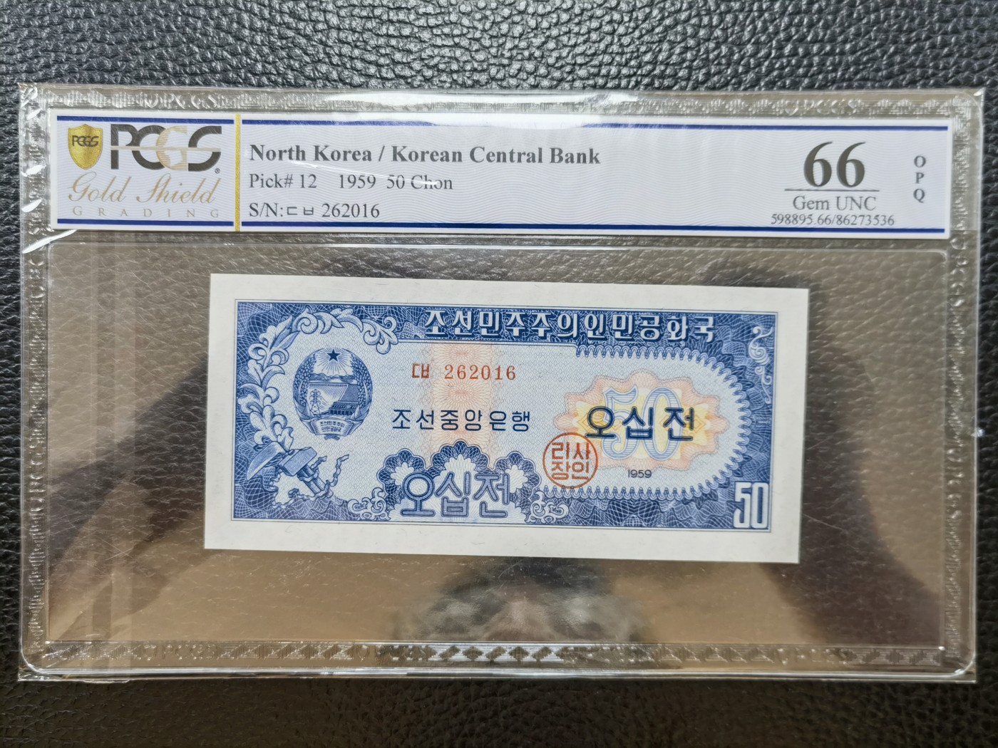 你好，9月。第010期 1959年，朝鲜50Chou，苏联代印。号码262016，生日号码，无347