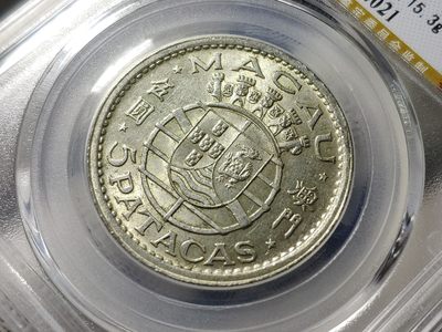 公博MS66澳门1952年伍圆银币