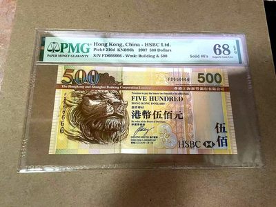 【Blue Auction】✨世界纸币精拍第366期【精】 - 【全同6少见】香港汇丰 2007年500元 PMG68EPQ 超高分 