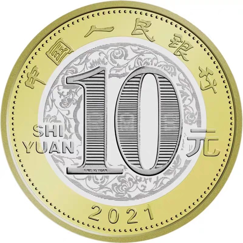 2021年牛年纪念币 二牛币 