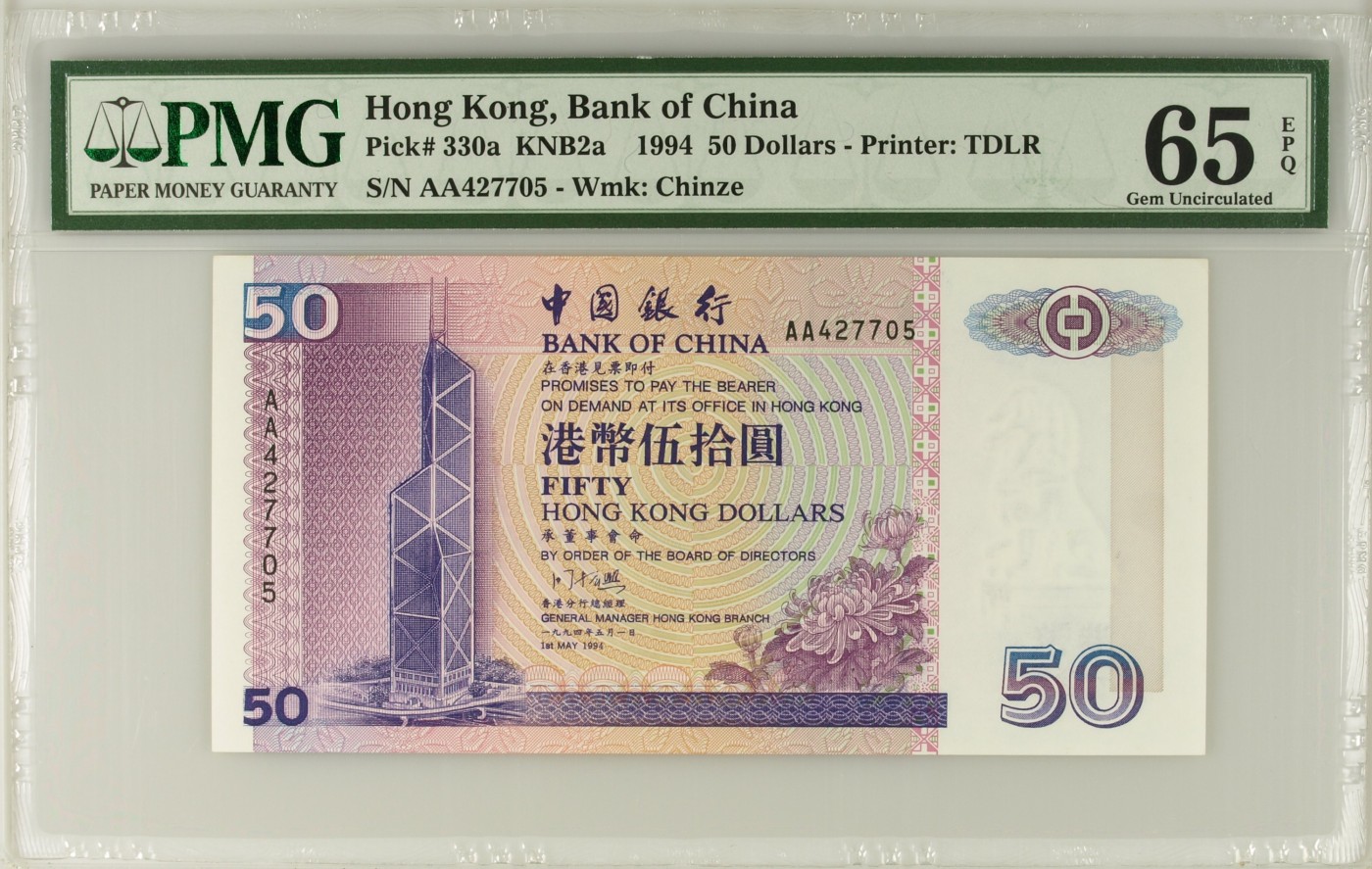 收藏联盟Quantum Auction 第286期拍卖  香港中国银行1994年50元 PMG65 首发AA冠 