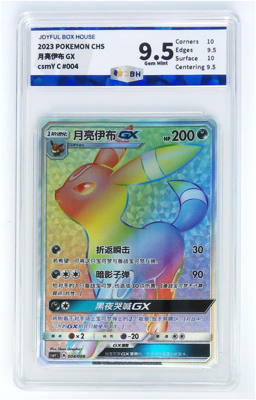 宝可梦专场无佣金多单合邮顺丰 极限9.5分简中月亮伊布HR异色闪卡/POKEMON CHS月亮伊布GX csmY C#004