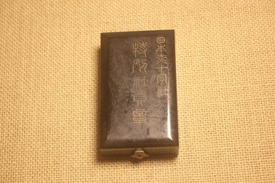赤十字特别社员章，战前式样  - 赤十字特别社员章，战前式样 