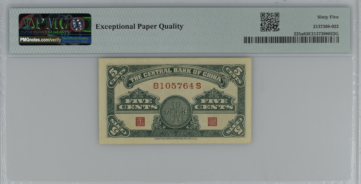 收藏联盟Quantum Auction 第286期拍卖  中央银行1939年5 Fen = 5 Cents PMG65 南京灵谷塔