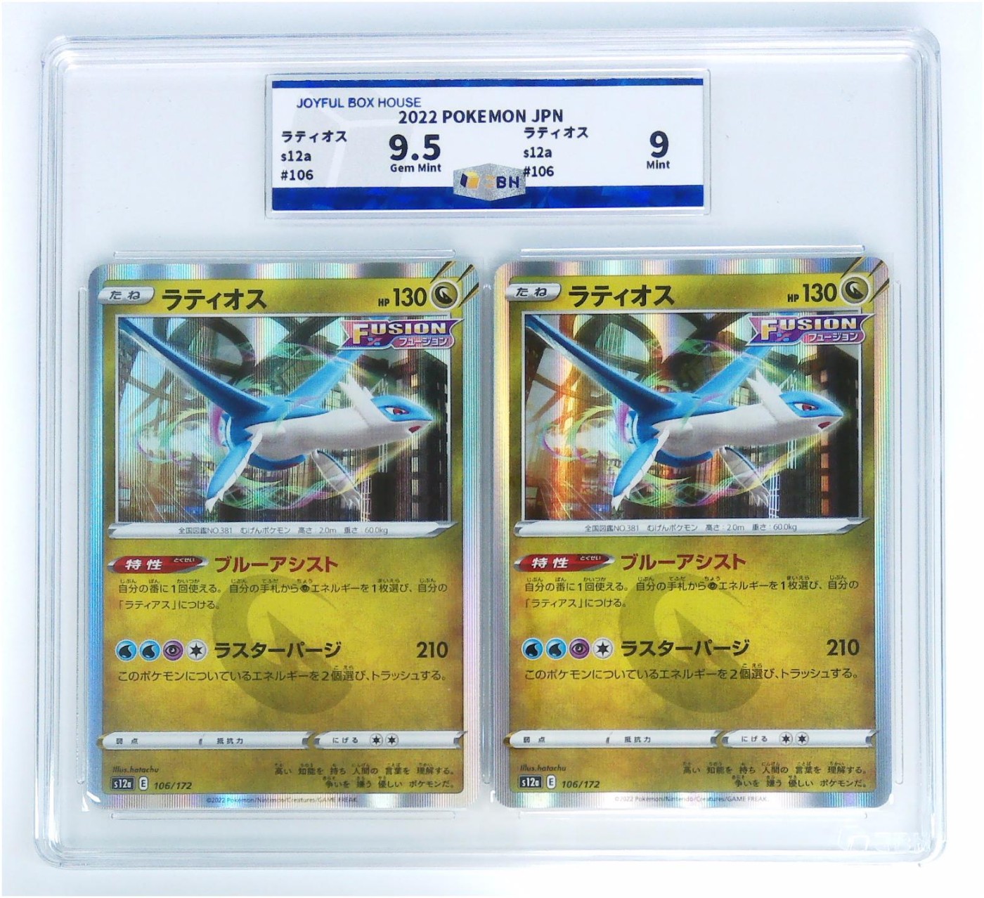 宝可梦专场无佣金多单合邮顺丰 9.5分/9分日版拉帝欧斯平闪/JBH双联装/POKEMON JPN ラティ才ス s12a#106