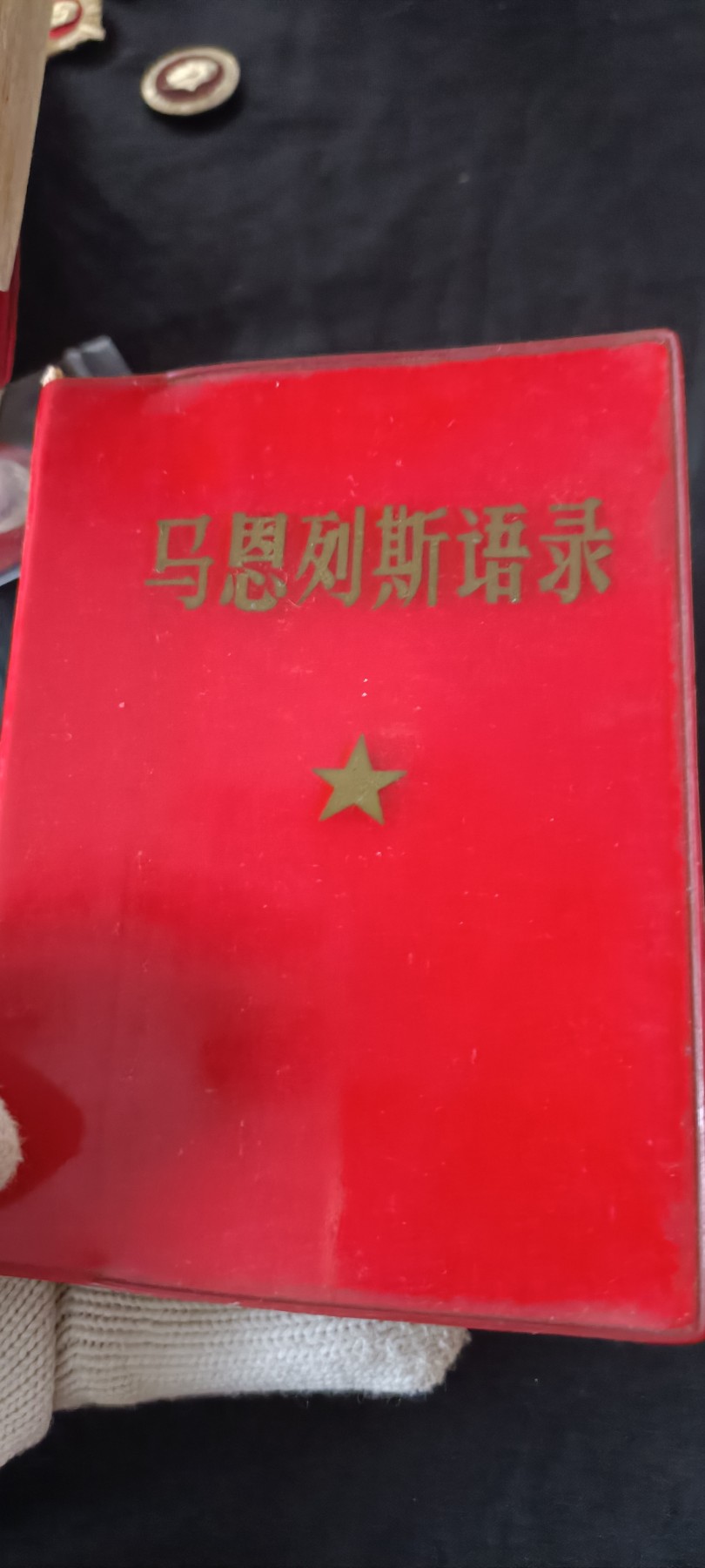 全场0起0押金！ 红色书章专场！ 马列恩斯语录，大厚版本，六百多页！