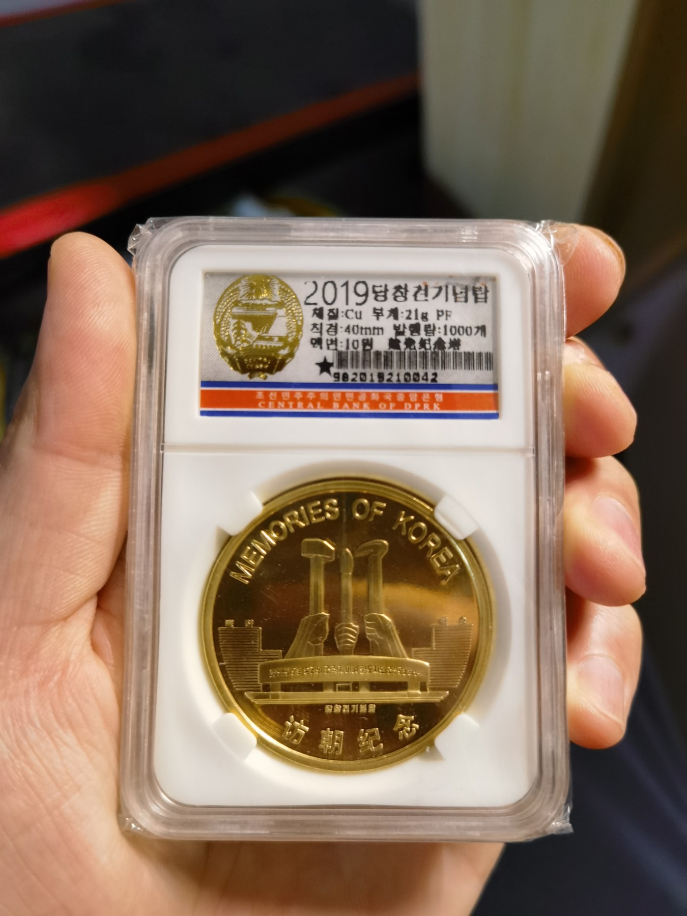 2024你好 朝鲜纪念币，工人党成立周年。