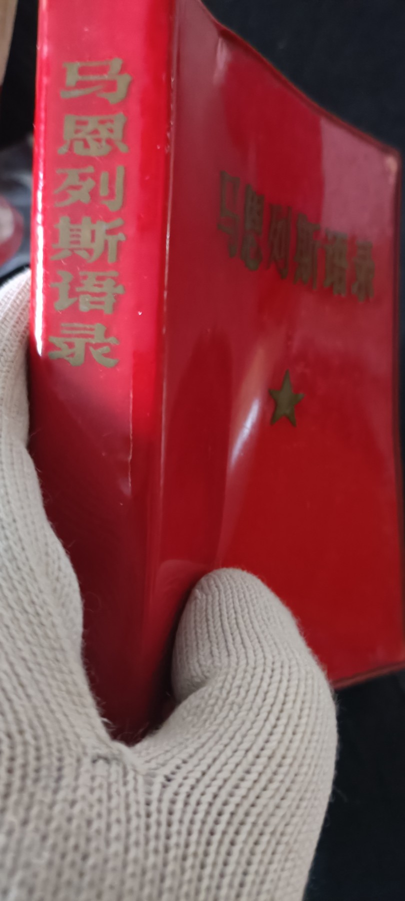 全场0起0押金！ 红色书章专场！ 马列恩斯语录，大厚版本，六百多页！