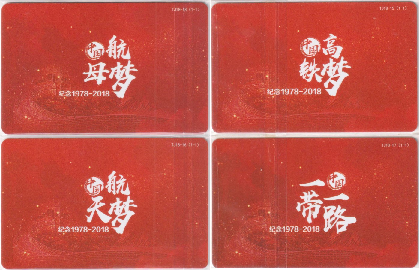 《卡拍》第249期交联专场2023年9月02号22:20截拍 天津“中国航天梦”4全，航空题材。