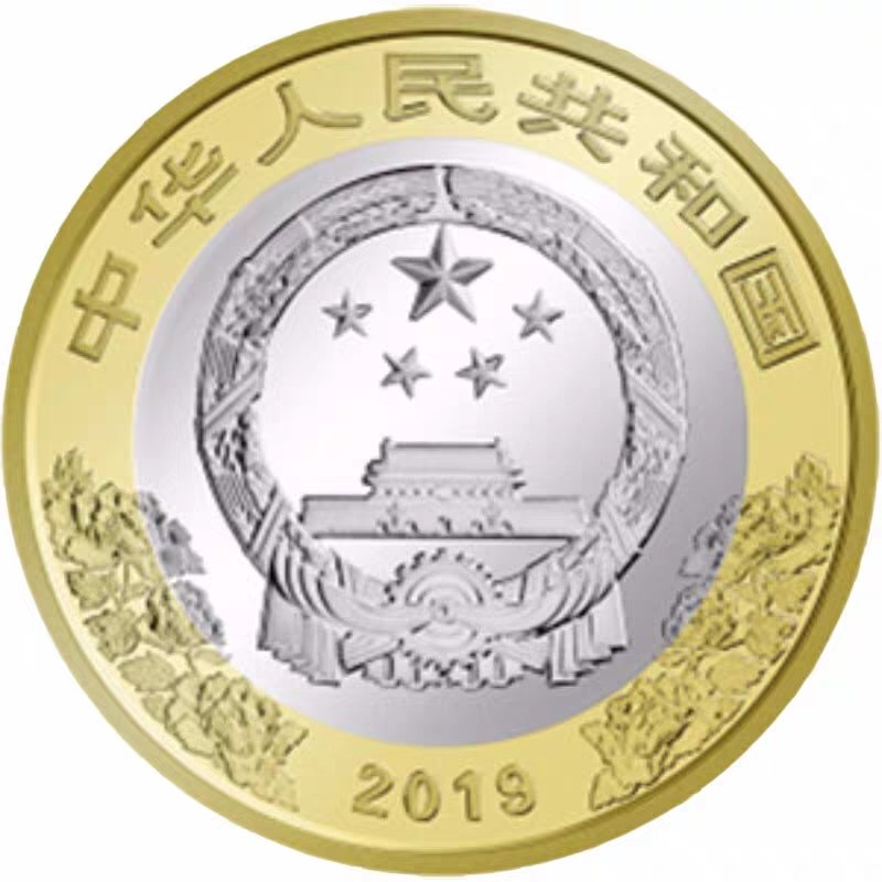 2019年建国70年纪念币 