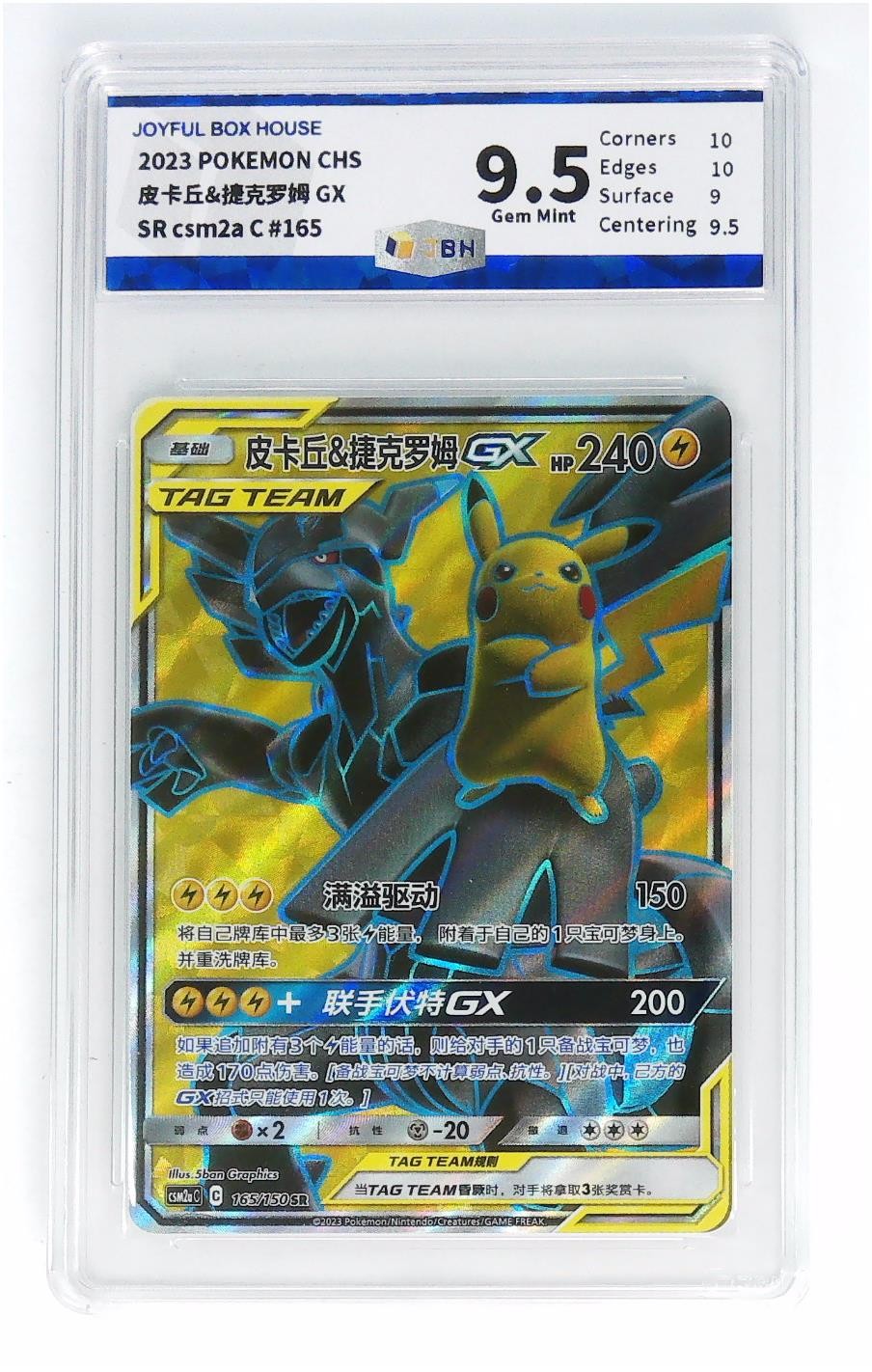 宝可梦专场无佣金多单合邮顺丰 简中9.5分CHS皮卡丘&捷克罗姆GX SR/POKEMON CHS皮卡丘&捷克罗姆GX SRcsm2a C#165