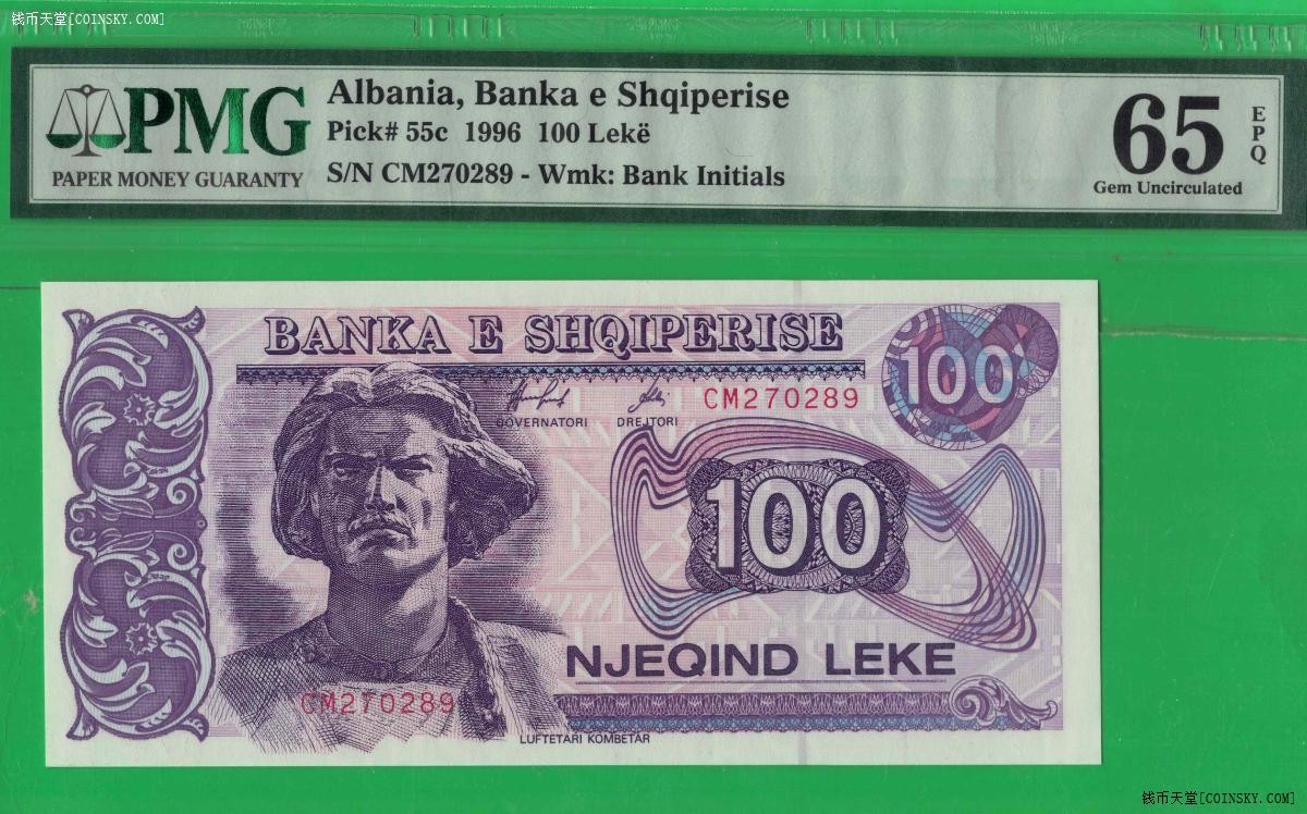 阿尔巴尼亚100列克 1996年 P-55c 无4 欧洲纸币 实物图 UNC